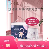 October Jing baby pull pants XXL code 28 pieces baby ultra-thin dry breathable diaper type diapers