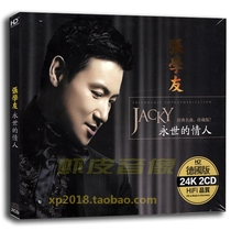 Genuine Jacky Cheung album car-carrying music songs lossless sound quality 24k gold disc 2CD 2CD
