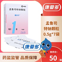 ) Sunerning montelukast sodium granules 0 5G * 7 bags box children asthma granules seasonal allergic rhinitis ③