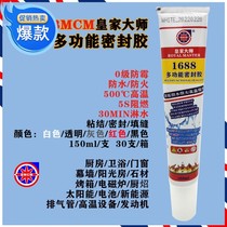 British BMCM master 1688 seal mildew-proof high temperature resistant 500 flame retardant glue shopkeeper recommends new red