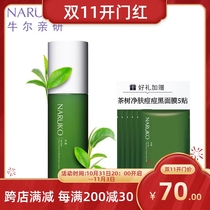 Niuer NARUKO tea tree acne acne conditioning milk 120ml oily skin oil control lotion refreshing and not greasy