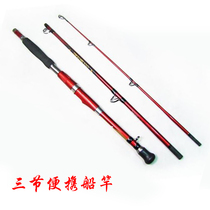 Tide 1 8 2 1 2 4 meters three-section Super-hard ship Rod Thunder strong rod anchor Rod portable boat fishing rod boat Rod