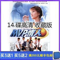 Taiwans classic idol TV series MVP Lover never gives up DVD disc Zhang Shaohan HD 14 discs