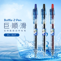 Japan pilot Baile BL-B2P Baile Mineral Water Bottle Pen Pel Bottle Creative Black Press Neutral Pen 0 5