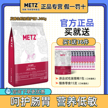 metz Intestinal Care Specialized Cantless Cat Food Full Price Full Stage Cats Nutritional Food 1 36kg