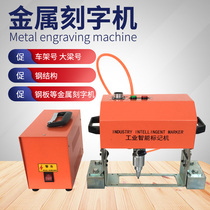 Small metal pneumatic marking machine Engine motorcycle electric three-wheeled girder car frame number coding machine lettering machine