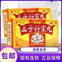 Taiji Wuzi Yanzong Pills 120 Pills Bushen Yizong Erect Impotence Infertile Back Pain