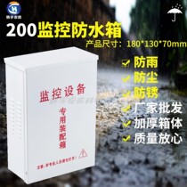 200 monitoring anti-tank outdoor distribution box centralized power supply rain proof box outdoor wiring network equipment assembly box