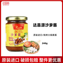  Dachang Source Cards Shaha Daddy Sauce Sand Tea Sauce Singapore Import Hot Pot Dip Sauce Beef Meat Sauce 240g