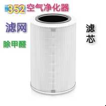 Adapted to the 352 air purifier X50 filter X50S filter X60 filter X60 S with formaldehyde HEPA activated carbon