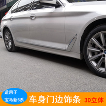 BMW 5 series window bright strip New 5 series decorative stickers black 5 series door chrome strip 21 5 series body trim strip