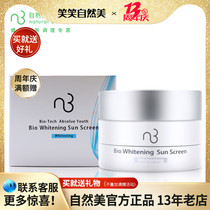 Natural Beauty Core Muscle Snow Skin Isolation Cream 822011 Moisturizing Skin Improves Dull Spot Shiny Skin Official Website