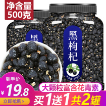 Large Fruits Black Wolfberry 500g Qinghai Wild Chaida Wood Conformation Chronicle Black Dog Qi Blue Purple Male Tea Special Class Ningxia Kidney
