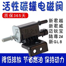 Suitable for Buick Regal New and Old LaCrosse 2 4 new GL8S2 0 Luzun canister fuel canister solenoid valve