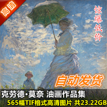 Oil painting HD picture Monet works painting set 565 frameless decorative painting jpg electronic material
