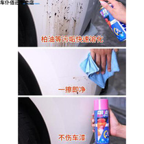 Car servant asphalt cleaning agent for car decontamination cleaning does not hurt the car paint white body surface to remove the board oil asphalt wash