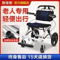 Sviride DY-A01L-12 wheelchair folding light small travel simple new manual portable elderly scooter