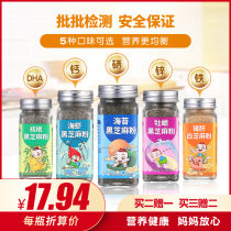 Sea Moss powder pork liver walnut shrimp skin black sesame oyster added seasoning powder to send Baby Baby Baby complementary food spectrum