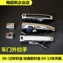 Adapt to 04-18 new Teana classic Sylphy door handle door handle handle with intelligent induction