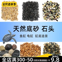 Fish tank bottom sand landscaping turtle tank bottom sand aquarium decoration meat pavement tortoise stone supplies natural stones