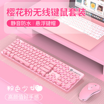 (SF)Wolf way wireless keyboard mouse set Notebook external desktop computer Office dedicated girl heart cute Pink typing mute film Silent light small rechargeable