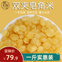 Soap Corner Rice Double Clip 500g Bulk Selected Guizhou Double Pod Snow Lotus Seed Peach Gum Snow Swallow Soap Corner Rice Cake water raw material