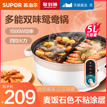 Supoir Yuanyang electric hot pot boiler Home Multi-functional plug-in electric hot cooking pot Large capacity integral pot 2-4-6 people