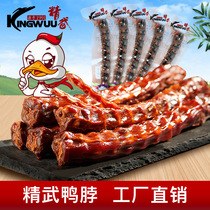 Wuhan specialty Jingwu wind-dried whole root duck neck 65g * 5 bags of marinated meat Net red snack gift bag