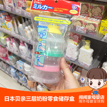 Japanese Pigeon baby snack milk powder storage box color sealed three-layer milk powder box Independent