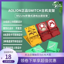 AOLION Nintendo switch host bracket Mario Pikachu cartoon stereo pattern adjustment frame