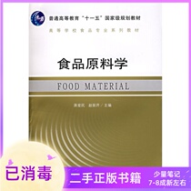 Food Raw Materials Jiang Aimin Zhao Liqin Southeast University Press