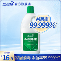 Blue moon 84 disinfectant 1 2kg household sterilization floor disinfectant Household multi-purpose disinfectant