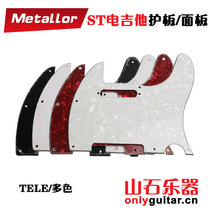 Domestic SQ TELE electric guitar panel telecaster guard classic guitar guard multi-color