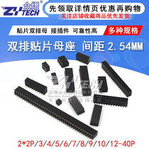 2 54MM vertical patch double row female 2 * 3P4P5P6P7P8P10P12P15P20P40P patch row female