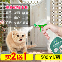 Cat drive artifact Outdoor car with long-lasting tire anti-cat urine Dog urine spray Drive wild cat drive cat agent drive device