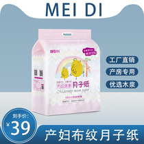 Mei Di maternal toilet paper delivery room special knife paper for pregnant women with paper towel postpartum confinement paper puerperal admission supplies