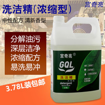 Gong Qiliang concentrated detergent to taste oil stains kitchen utensils tableware does not hurt hands kitchen bowl chopsticks cleaner bucket