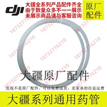 DJI Dajiang agricultural plant protection machine mg-1p 1s 1p t16 t20 original original transparent water pipe medicine pipe