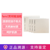 Japan fancl Fang Ke sucking oil paper facial female control oil does not absorb water students Summer face portable 300 boxed