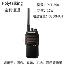 Polytalking PLT358 High-power civil hand platform Property site wireless walkie-talkie