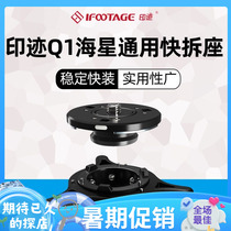 iFootage print seaStar fast detached Q1 universal tripod head slide rail rocker camera switching adapter