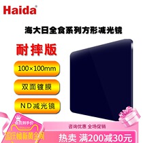 Haida Haida 100mm total solar eclipse reducer gradient mirror square filter M10 SLR mirror bracket