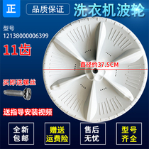 Suitable for MB75-1126G(S)-K3000G(S) Midea automatic washing machine wave wheel rotating water leaf water disc