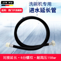 European dishwasher water inlet extension pipe plus extension pipe 6 points thickening suitable for Siemens boss