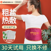 Mingzhen salt bag Sea Salt Coarse salt hot pack electric heating household waist heating warm belt waist warm female men