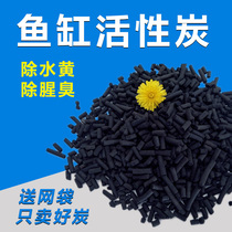 Fish tank activated carbon filter filter material fish pond aquarium water removal yellow odor clean water special coconut shell carbon