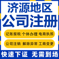 Ziyuan Company registered Henan self-employed business license charge d affaires company cancellation of corporate change bookkeeping tax reporting tax