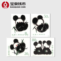 Baoquan Coin T106 Panda Stamp