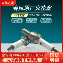 Original spring breeze Hunan torch NGK baboon NK150 250 400 650NK state guest motorcycle spark plug