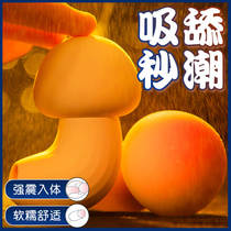 Masturbation device female orgasm flirting sex toys vibrator female special adult sex toy artifact picking mushroom second tide